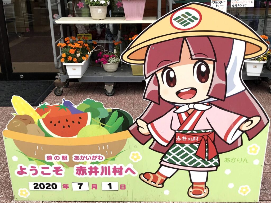 赤井川村のキャラクター「あがりん」の看板