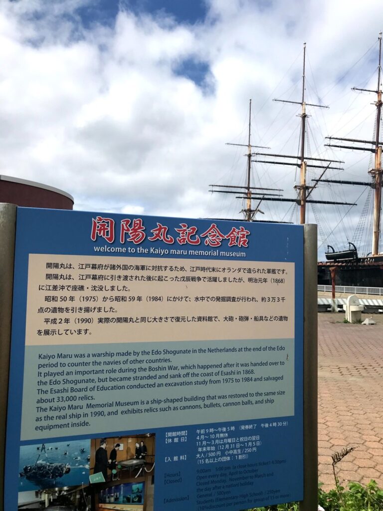 開陽丸記念館の説明看板（英語併記）
