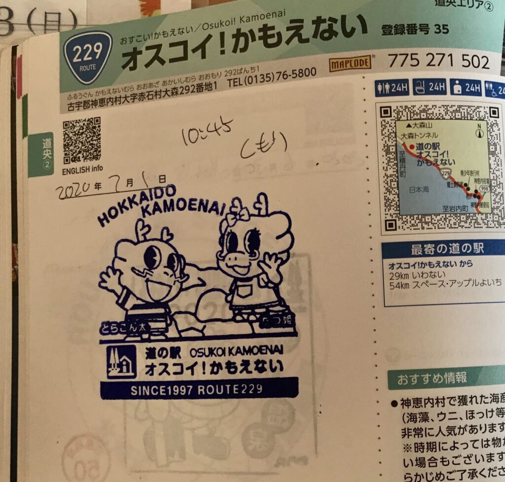 スタンプ帳に押された「オスコイ！かもえない」のかわいいキャラクター付きスタンプの拡大