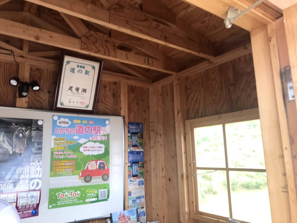 道の駅足寄湖の登録証とスタンプラリーポスター