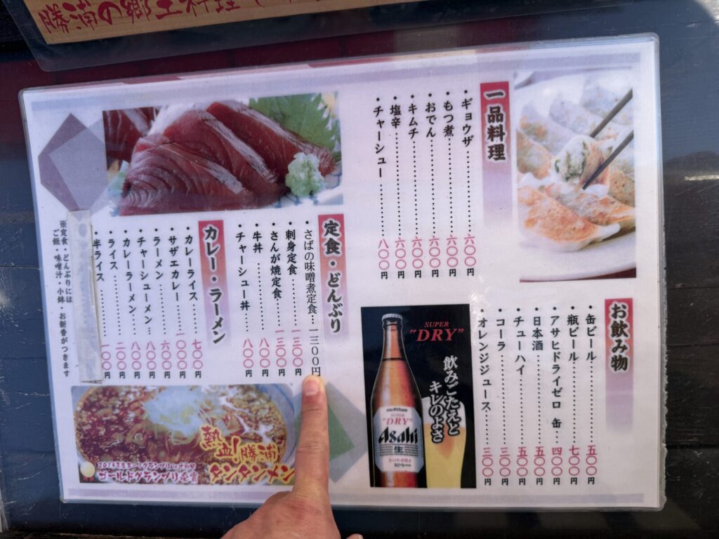 御食事処いしいのメニュー表、刺身や定食メニューが豊富
