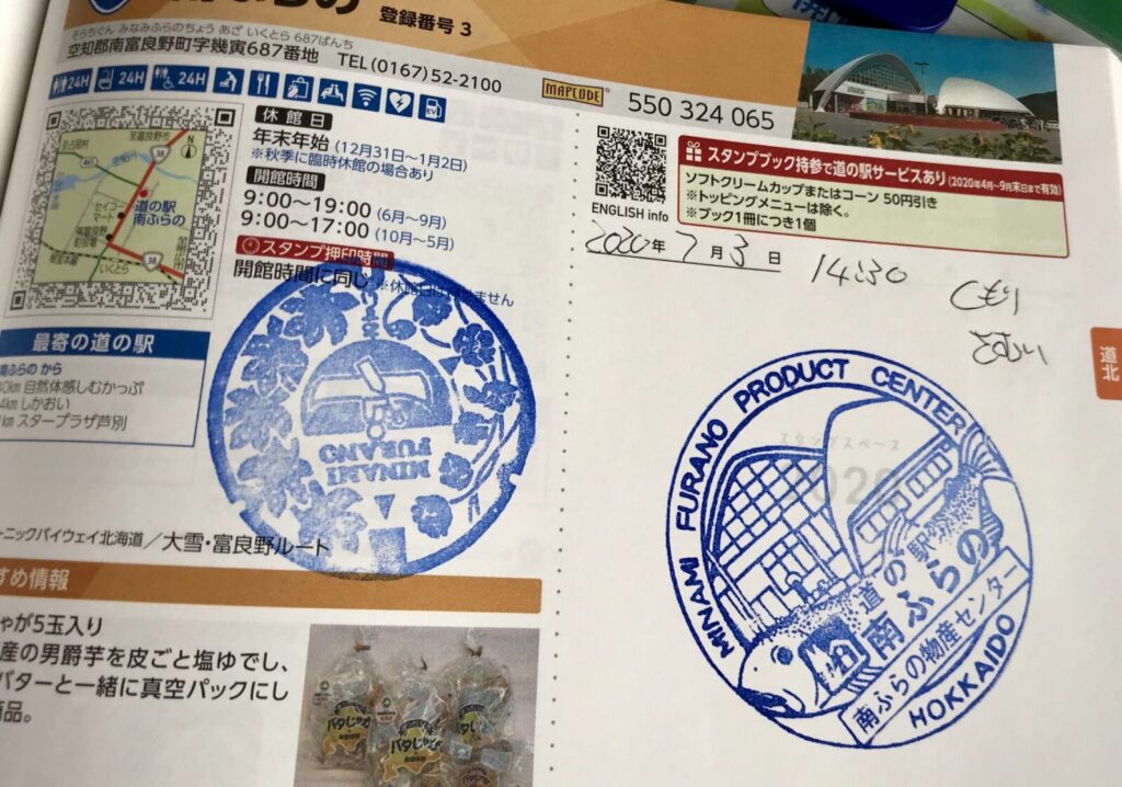 道の駅南ふらののスタンプ帳とスタンプ印影のクローズアップ
