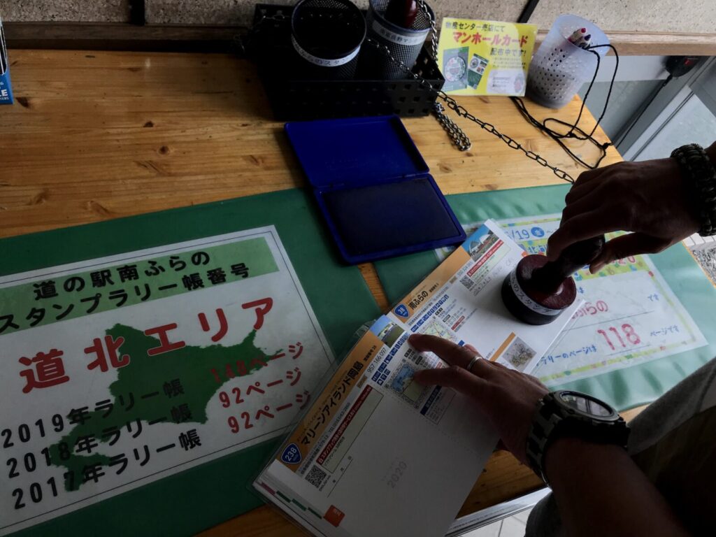 道の駅南ふらのでスタンプを押している様子（2020年スタンプラリー帳）
