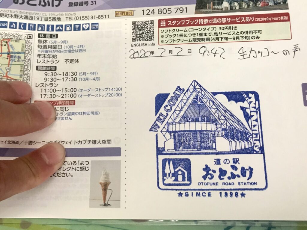 道の駅おとふけのスタンプが押されたスタンプ帳のページ
