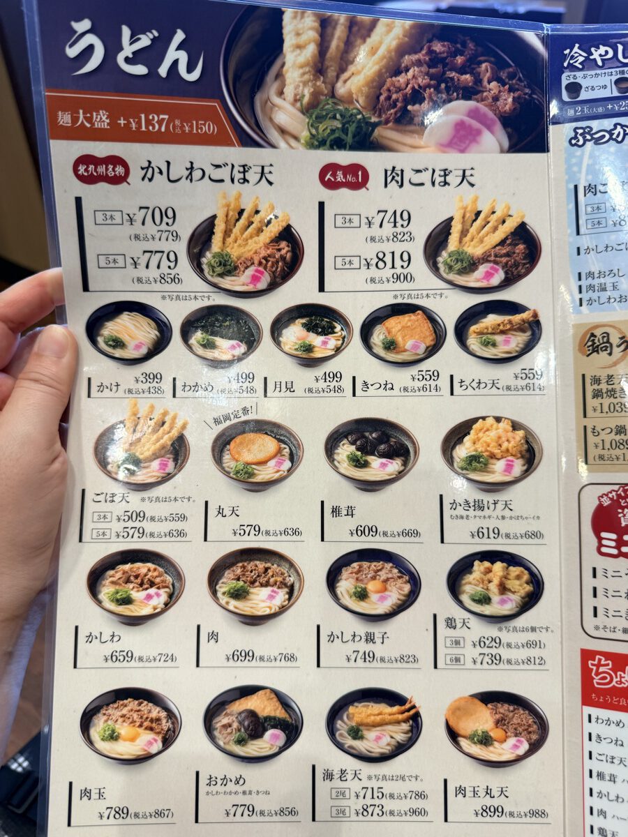 資さんうどんのうどんメニュー一覧