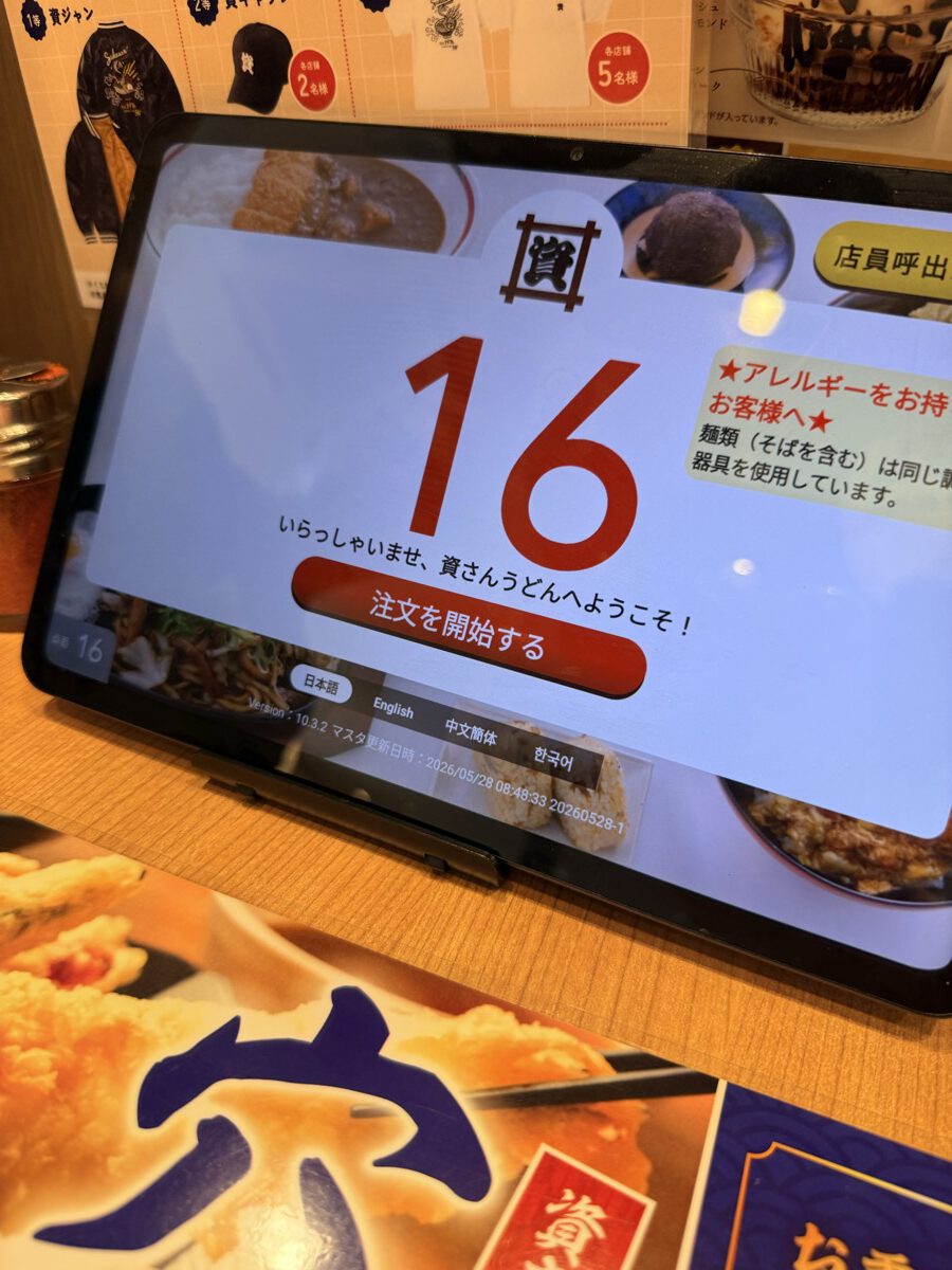 資さんうどん成田店のタブレット注文開始画面(テーブル番号16)