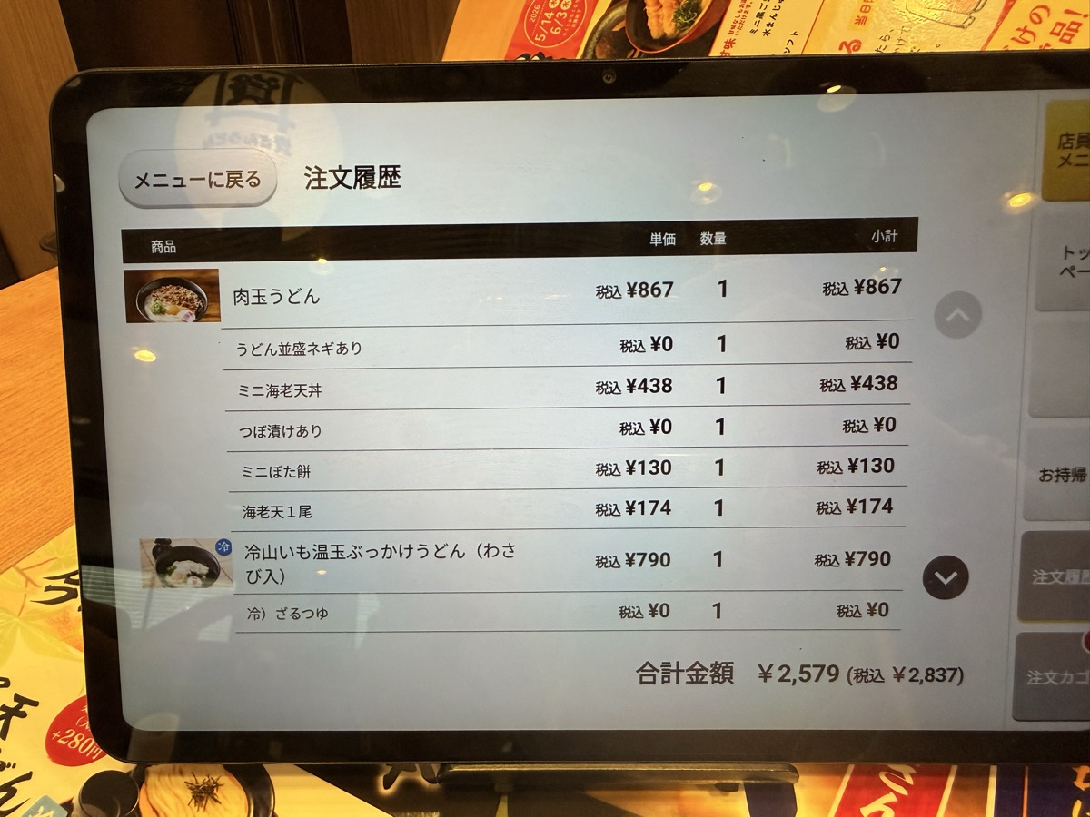 資さんうどん成田店で注文した内容のタブレット注文履歴