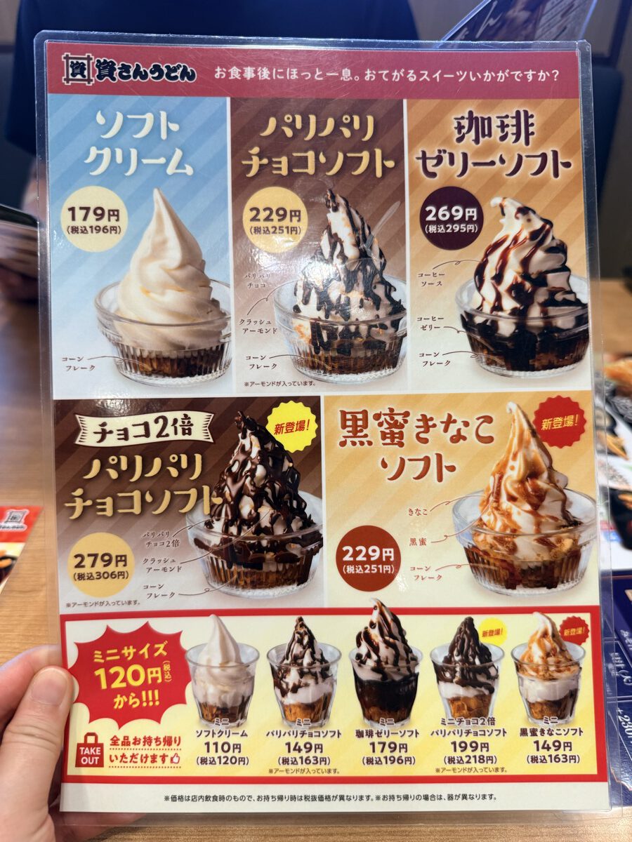 資さんうどんのスイーツ・ソフトクリームメニュー一覧